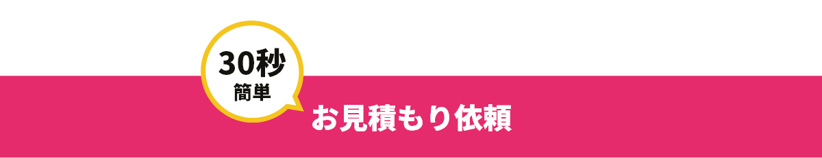 ぜひ一度亀田塗装にお見積りをご依頼してみてください。