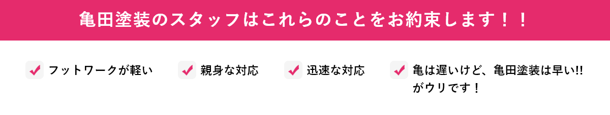 地元の方々に愛される塗装屋でありたい