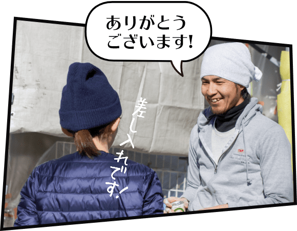 日ごろのご愛願に、心からの感謝!