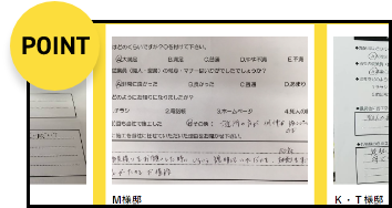 お客様からのアンケートがホームページ上で公開されている