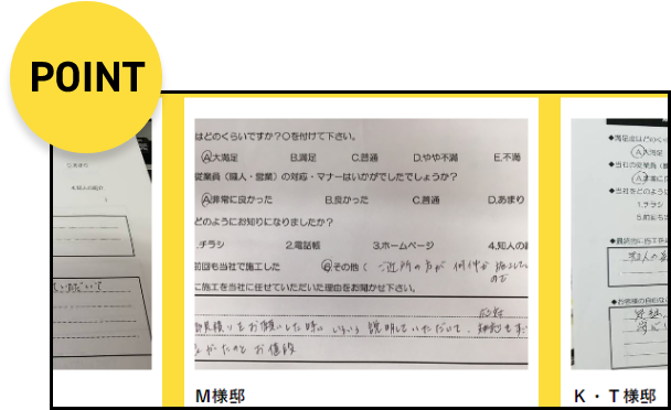 お客様からのアンケートがホームページ上で公開されている