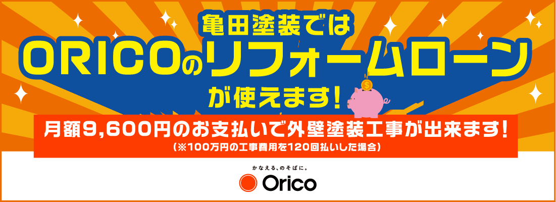 リフォームローン　詳しくはこちらから　リンクバナー