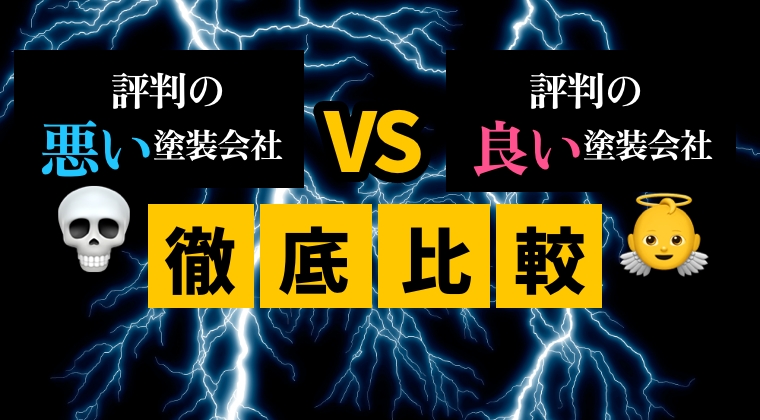 後悔しない外壁塗装のために　リンクバナー