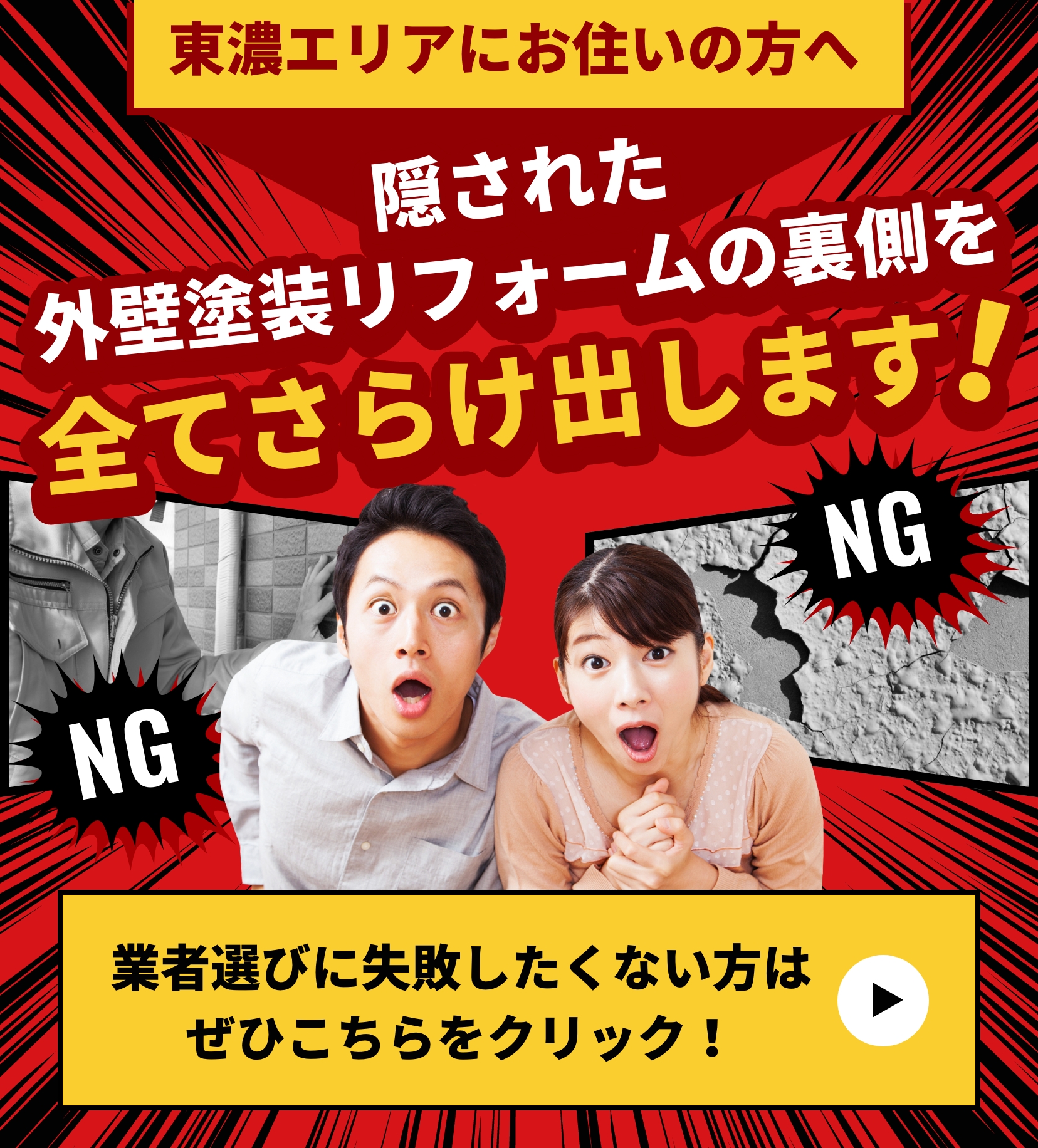 東濃エリアにお住いの方へ　隠された外壁塗装リフォームの裏側を全てさらけ出します！